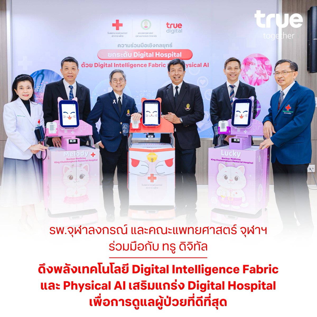 True_Thailand's tweet photo. 3 หุ่นยนต์ผู้ช่วยน้องใหม่ใน รพ.จุฬาลงกรณ์
ที่ขับเคลื่อนด้วย Physical AI ช่วยบริการรักษาผู้ป่วย
ลดความเสี่ยงและแบ่งเบาภาระของบุคลากรทางการแพทย์
โดย รพ.จุฬาลงกรณ์ และคณะแพทยศาสตร์ จุฬาฯ ร่วมมือกับ ทรู ดิจิทัล กรุ๊ป
อ่านต่อได้ที่ https://t.co/i2K0BE0QVG
.
#TrueTogether
#TrueDigital https://t.co/BvsxpE0tFo