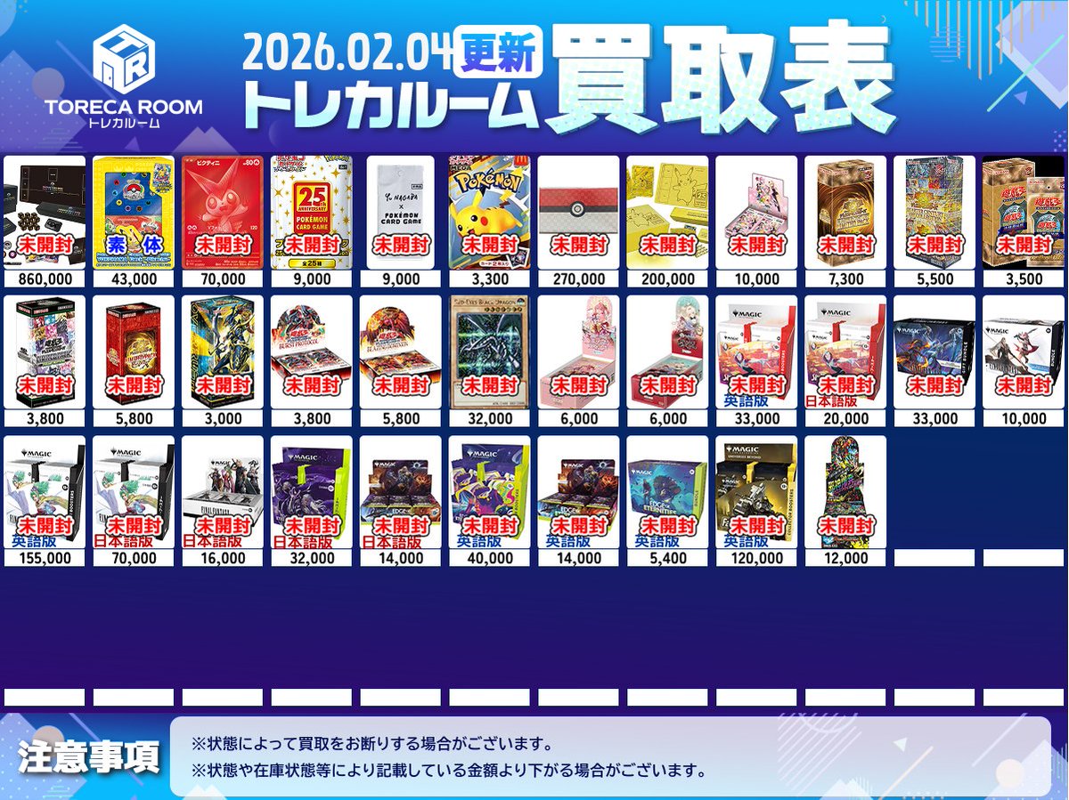 ✨BOX買取表更新✨ 絶版以外のBOXも買取しております！！ 新弾から絶版