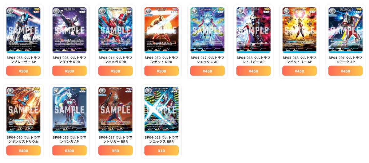 ウルトラマンカード 最新買取情報 希望と光の覚醒 - BP04-005