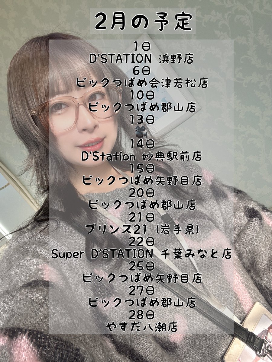 ちょい先に明日の告知！ 明日2/22は ↳Super D'STATION千葉みなと店ｻﾏ