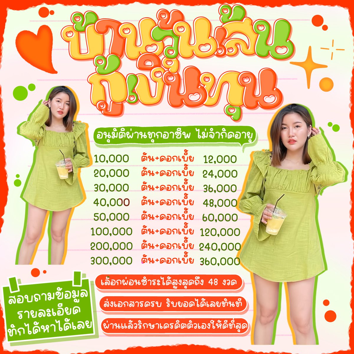 ₊꒱Open 🪄อยากสร้างเครดิตรับหมด
𓏵 ปล่อยกู้   🌸น้อยตายตัว
เริ่มต้นที่ 5K  - 500K🧚🏻‍♀️ જ⁀◝✩
 — 🍎˚มีตัวตน การันตีรับยอดฮะ ♡ 𓈒

Open 09:00 ᴀᴍ - 20:30 ᴘᴍ  ˙♡ ˚🍫
🦕꒰ เดมไลน์สอบถามได้งับบ⌯⦁⩊⦁⌯ಣ
.
.
#กู้เงินรายเดือน #เงินกู้ #กู้เงิน #เงินกู้สําหรับติ่ง #เงินกู้นักศึกษา