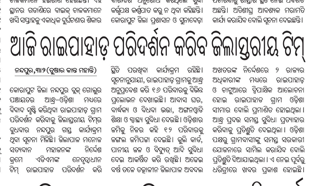 TusharKantaMo18's tweet photo. ନନ୍ଦପୁର ବ୍ଲକ ରାଇପାହାଡ଼ ଗ୍ରାମରେ ଆନ୍ଧ୍ର ବାଣ୍ଟିଛି
@PMAYUrban @UIDAI #voterID #Electricity, #MGNREGA_Jobcard and Work, #Drinking_Water #Ration_Card #Pension #Cofee_plantation #FRA_ROR #Health and #Education @CMO_Odisha @rdmodisha @SecyChief @koraputdm @JanaSunani ଜିଲ୍ଲା ପ୍ରଶାସନ ନୀରବ https://t.co/ywvct26P5y