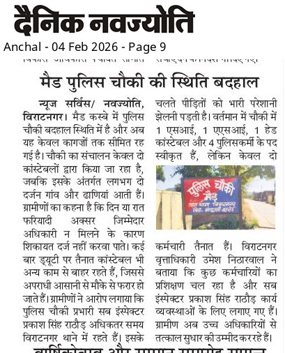 viveksharma829's tweet photo. कोटपुतली बहरोड़ जिले के विराटनगर थाना क्षेत्र के मैड कस्बे की पुलिस चौकी का मामला है https://t.co/PzeqQUsVh3