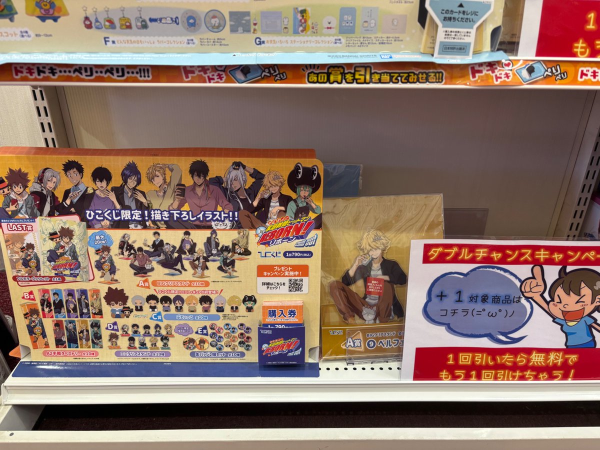 ひこくじ #家庭教師ヒットマンREBORN ダブルチャンスキャンペーン実施