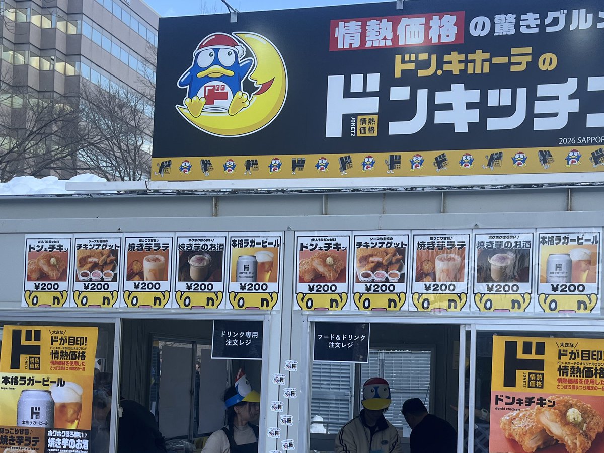 雪まつり会場飲食ブース。
ドンキやっす！
こんなんでいいんだよ！
#さっぽろ雪まつり2026 #ドン・キホーテ