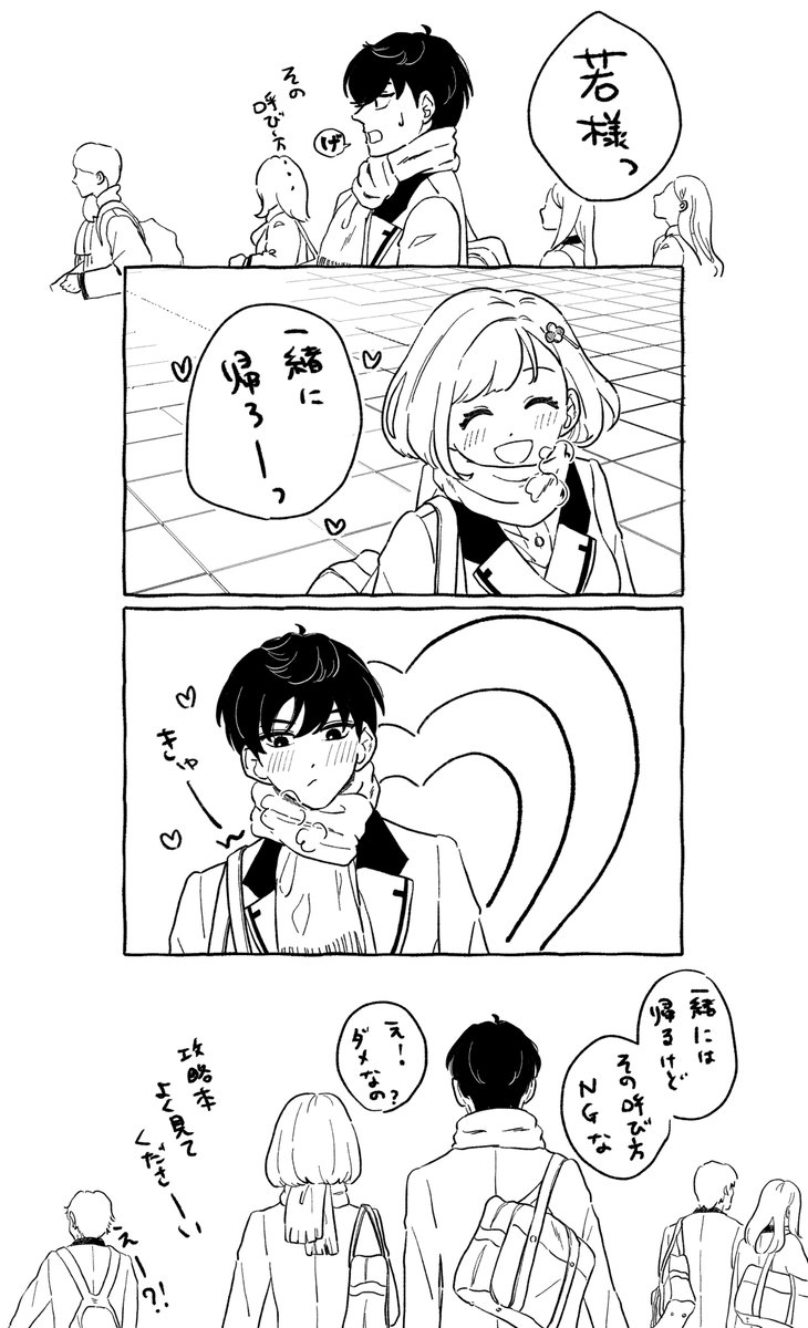 呼び方×の選択肢でも一緒に帰れたらいいのにな〜のrkgk