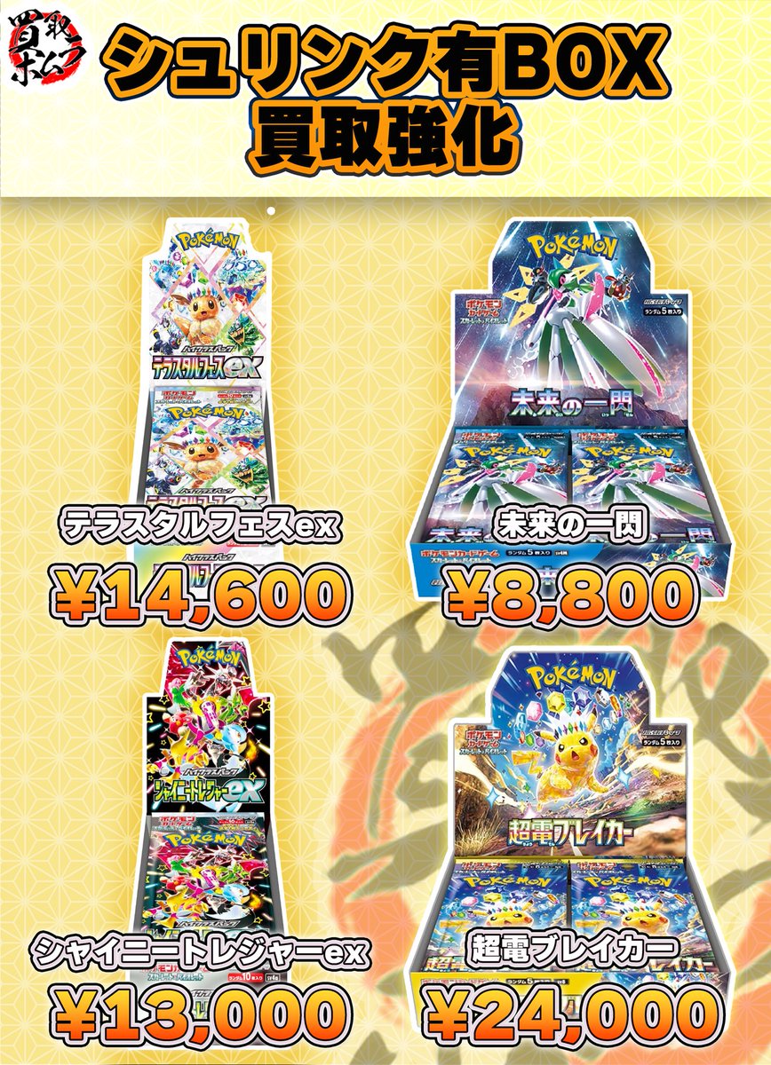 ✨シュリンク有BOX買取強化中✨ 🔥テラスタルフェスex ¥14,600