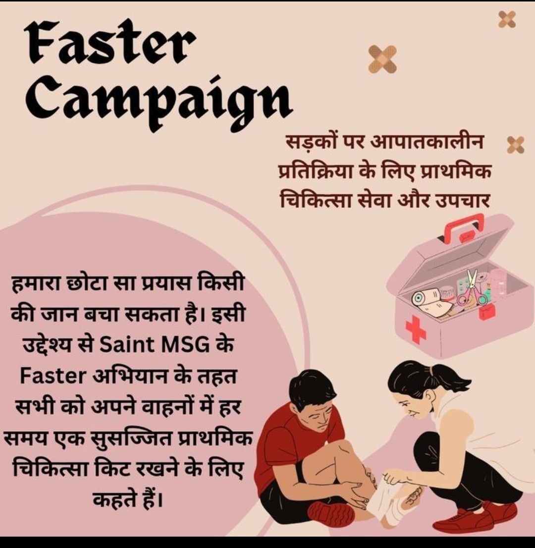 itz_Gdhiman's tweet photo. Sometimes a person who is a victim of an accident dies due to not receiving first aid. So Saint Gurmeet Ram Rahim Ji FASTER Campaign started to provide immediate Medical aid to injured. millions of people pledging to keep first aid kits in their vehicles #SaveLivesWithFASTER https://t.co/ZJDa89NOG3