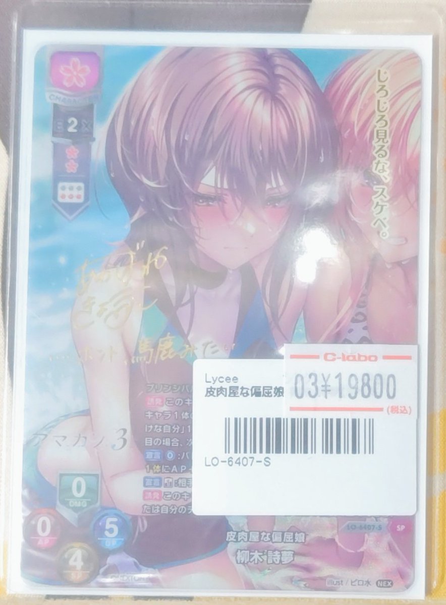 lyceetcg 販売情報】 本日もお持ち込みいただき誠にありがとうござい