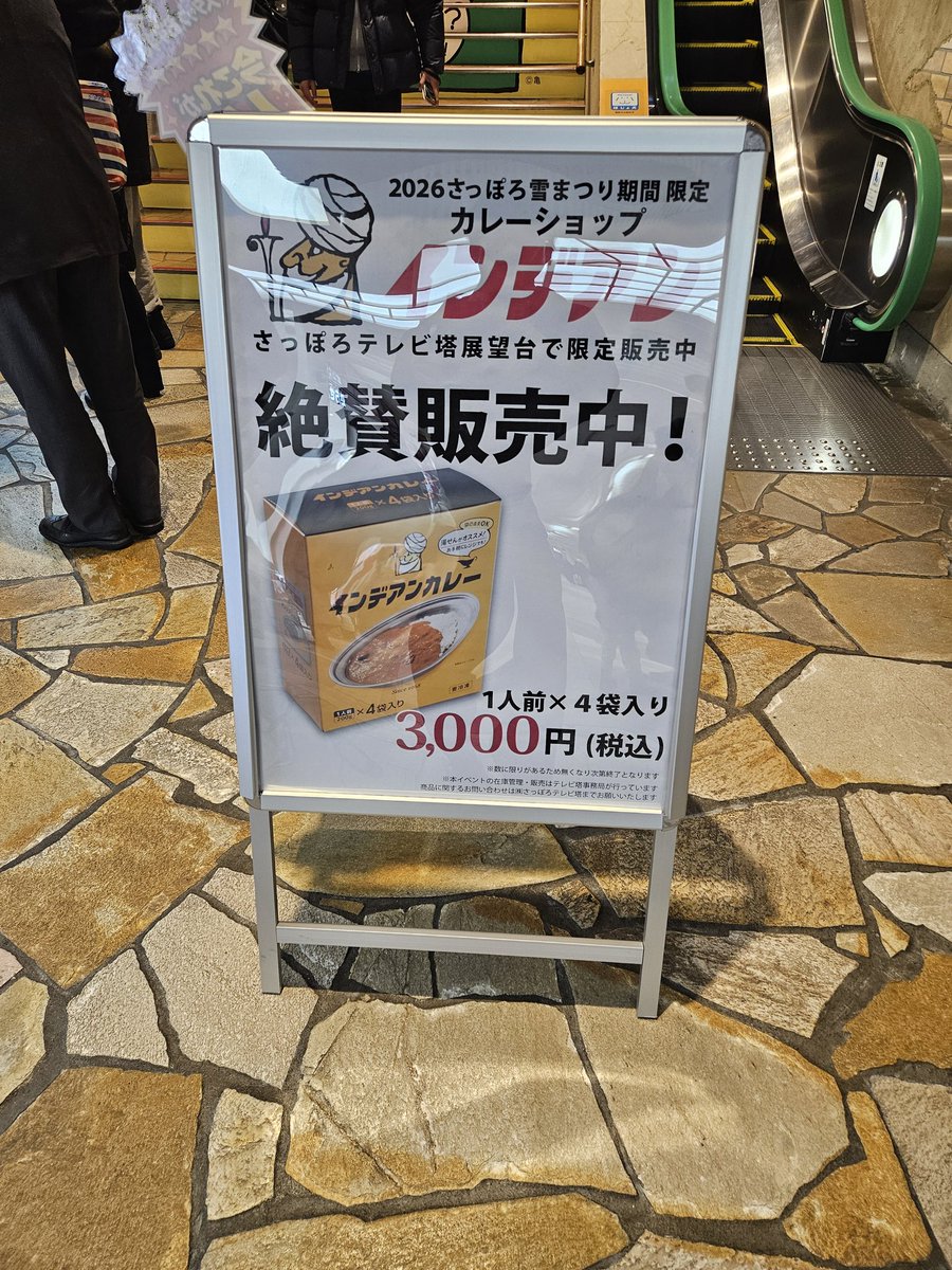 nape0404's tweet photo. さっぽろ雪まつり開幕!!!!

テレビ塔の下では、あのインデアンカレーを使用したインデアンまんが登場!!!!

前回食えなかった方は、ぜひ!!!!😏 https://t.co/q1ahHqGpc3