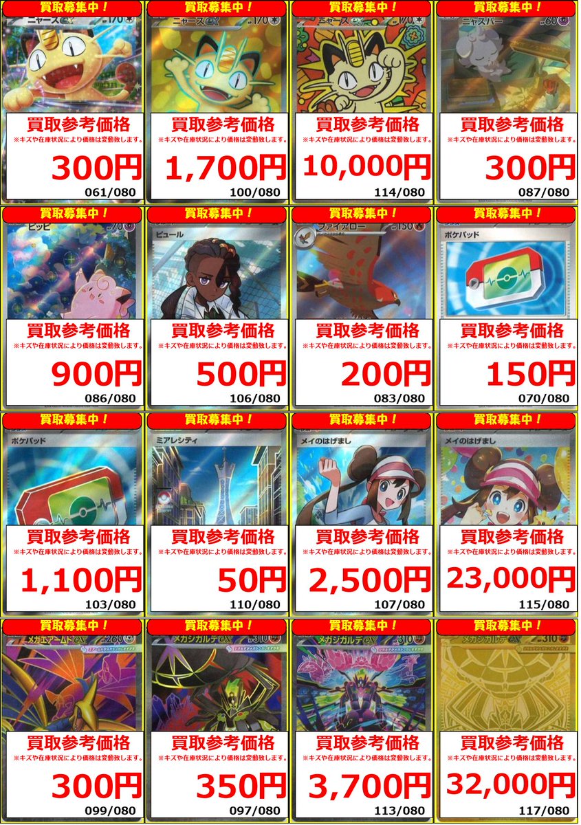 ポケモンカード 高価買取募集 最新弾【ムニキスゼロ】 メガスターミー