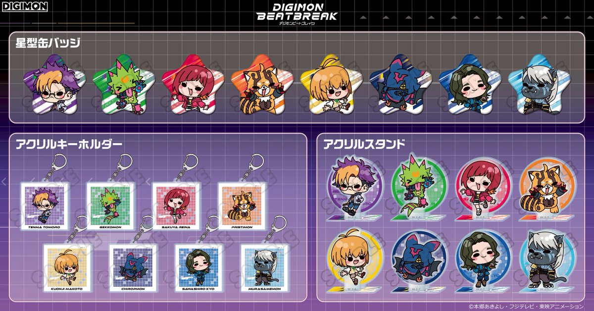 新商品のお知らせ／／ TVアニメ『DIGIMON BEATBREAK』より 人気描き