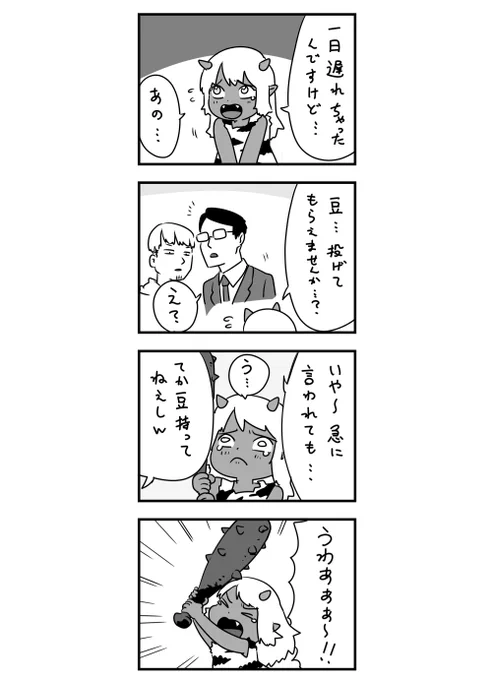 遅刻節分漫画です 泣いた赤鬼 