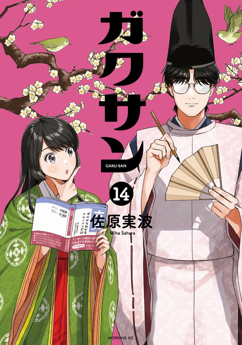 13巻まで発売中】📚『ガクサン』学習参考書コメディ【公式