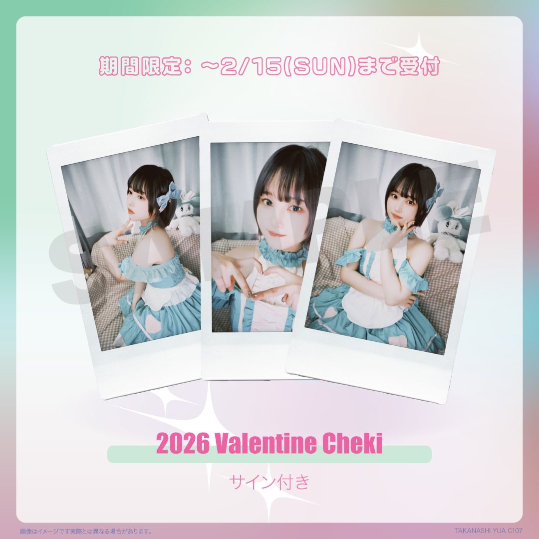 バレンタイン限定チェキがいつのまにか完売していたので、慌てて在庫