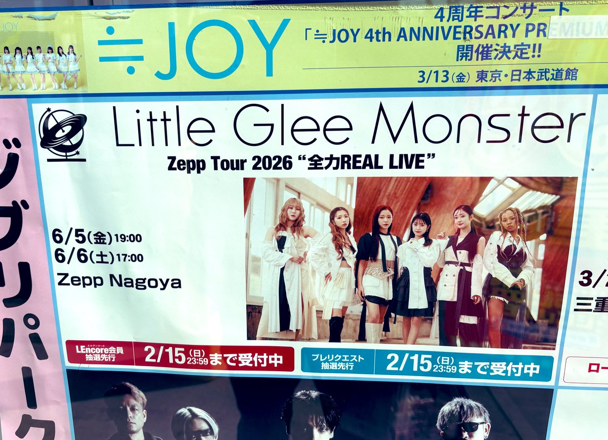 リトグリのポスター発見しただけでこんなに嬉しくて、どれだけリトグリ