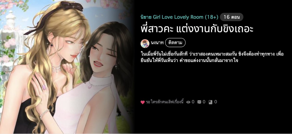 ไอซ์ควีนกับหมาหงิงคู่นี้🧊🐕อยากเปิดให้อ่านเต็มทีแล้วค้าบบบบบ 

ป.ล.น้องขิงกับพี่รันมี16 ตอนถ้วนแล้วนะคะคุณนักอ่าน

#พี่สาวคะแต่งงานกับขิงเถอะ #จักรวาลพี่สาวคะ