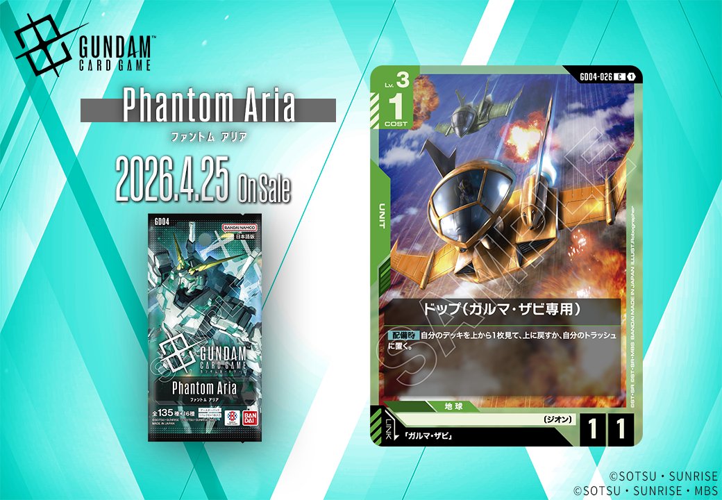 収録カード紹介】 「ドップ(ガルマ・ザビ専用)」を紹介！ ブースター