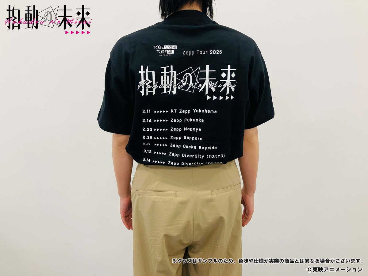 🎤#トゲナシトゲアリ Zepp Tour 2026 “拍動の未来”🎸 ライブTシャツ