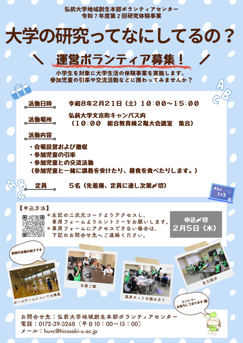 弘前大学ボランティアセンター《学生事務局》 tweet media