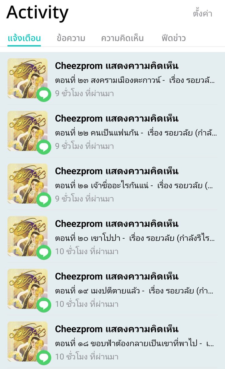 ชีวิตนักเขียนคนนึง สิ่งนี้มันฮีลใจที่สุด อยากขอบคุณเป็นร้อย ๆ ครั้ง พัน ๆ ครั้ง ที่อยู่กับ สอบ. มาตลอด ไม่ว่าเราจะหายไปนานขนาดไหน 🫶🏻

นักอ่านทุกคนสำคัญกับนักเขียน เราไม่ซีเรียสเลย ไม่ว่าจะเม้นสั้น เม้นยาว เม้นแค่สติ๊กเกอร์ หรือกระทั่งอ่านจบแล้วลงต่อได้เลย เราดีใจด้วยซ้ำกับคำนี้