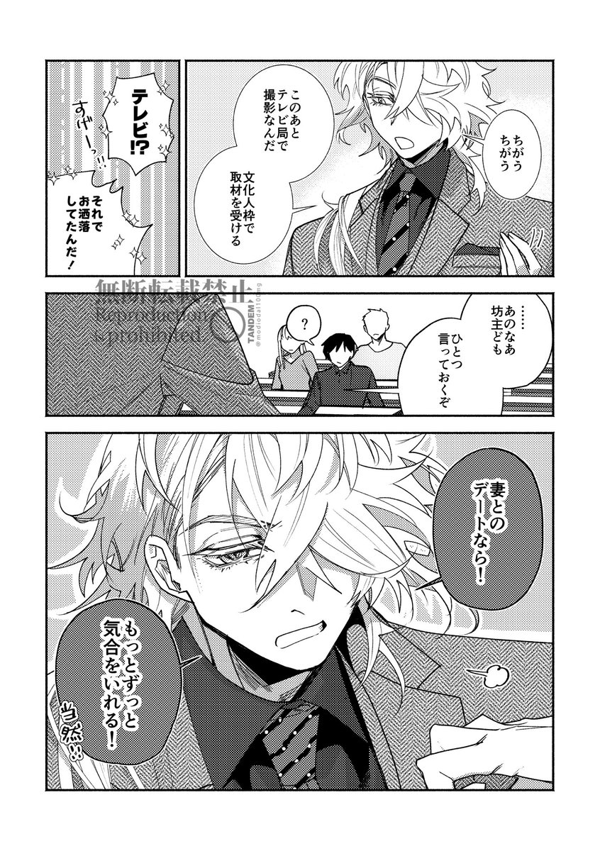 現パロでのりむねさんが大学教授だったときの夢漫画です 