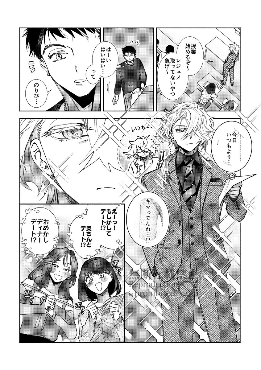 現パロでのりむねさんが大学教授だったときの夢漫画です 
