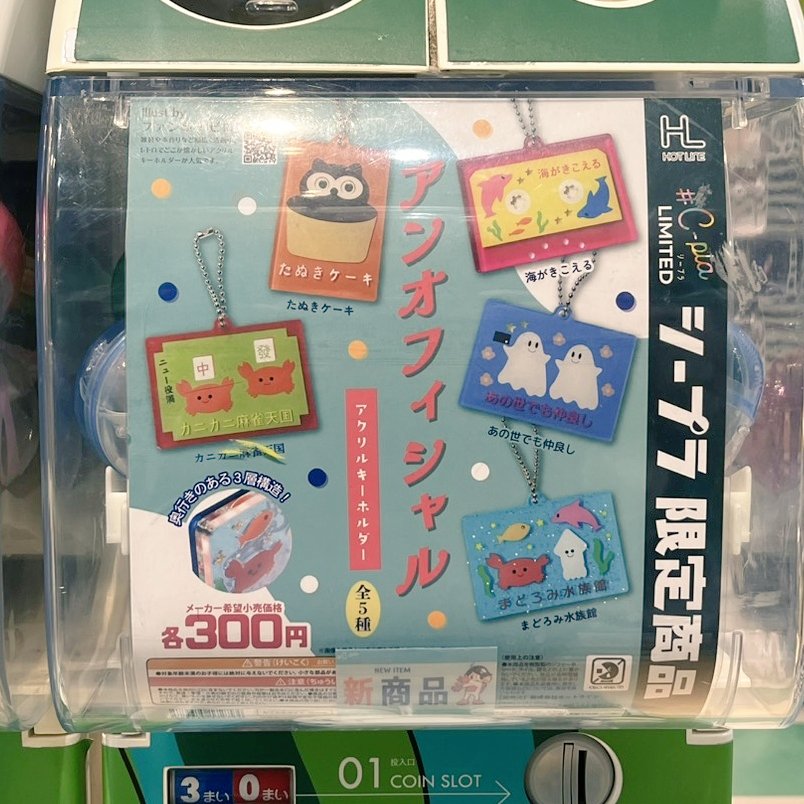 creamciderkun's tweet photo. 知名度もないのに全国のシープラさん限定でガチャガチャがでています！この機会に私のことも知ってもらえたら嬉しいな🦀恐縮です！ https://t.co/sfkpQWZ8NE