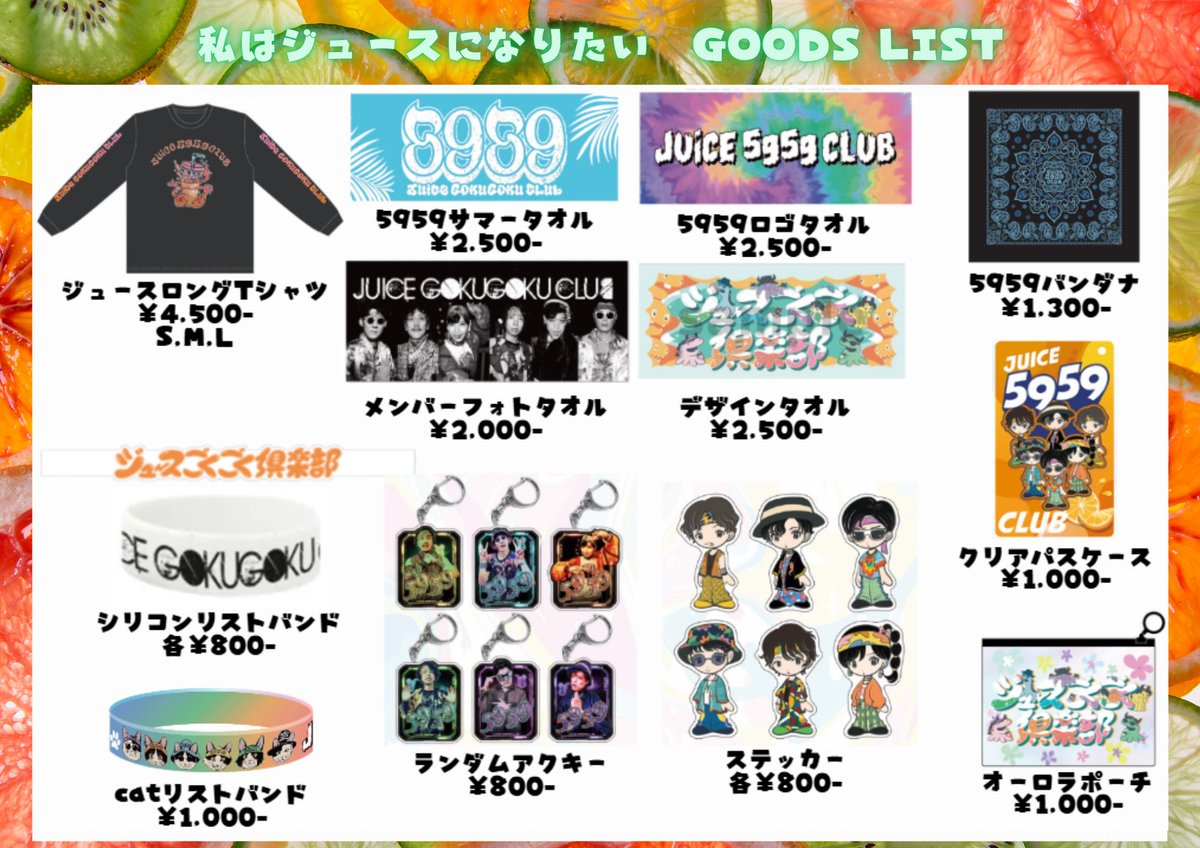 ジュースごくごく倶楽部 (@5959club) / Posts / X