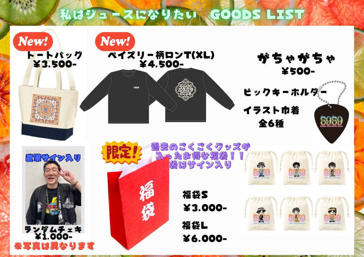ジュースごくごく倶楽部 アクスタ 5点セット JUICE 5959 CLUB | ジュースごくごく倶楽部オフィシャルサイト