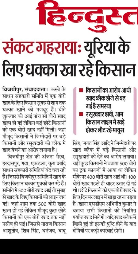 #फतेहपुर #विजयीपुर समिति में खाद की कालाबाजारी एक बोरी खाद के लिए धक्का खाते छोटे किसान,रसूखदार किसानों को ब्लैक में बेची जा रही यूरिया मामला विजयीपुर क्षेत्र का <a href="/AjaiBhadauriya/">Ajai Bhadauria</a> <a href="/dmfatehpur/">DM/DEO FATEHPUR</a> <a href="/SdmKhaga/">SDM Khaga</a> <a href="/CMOfficeUP/">CM Office, GoUP</a> <a href="/myogiadityanath/">Yogi Adityanath</a> <a href="/UPGovt/">Government of UP</a>
