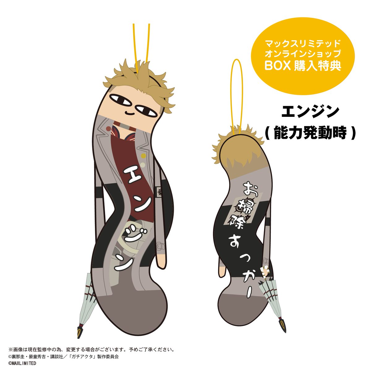 gachi_gachi4's tweet photo. 2026年5月発売予定

本日より予約受付スタート！

ガチアクタ ひねくれたやつら

【アニメイト特典】
「ザンカ（能力発動時）���

【マックスリミテッド特典】
「エンジン（能力発動時）」

https://t.co/83FJ401gkD

#GACHIAKUTA #ガチアクタ https://t.co/KGpCqVyw1c