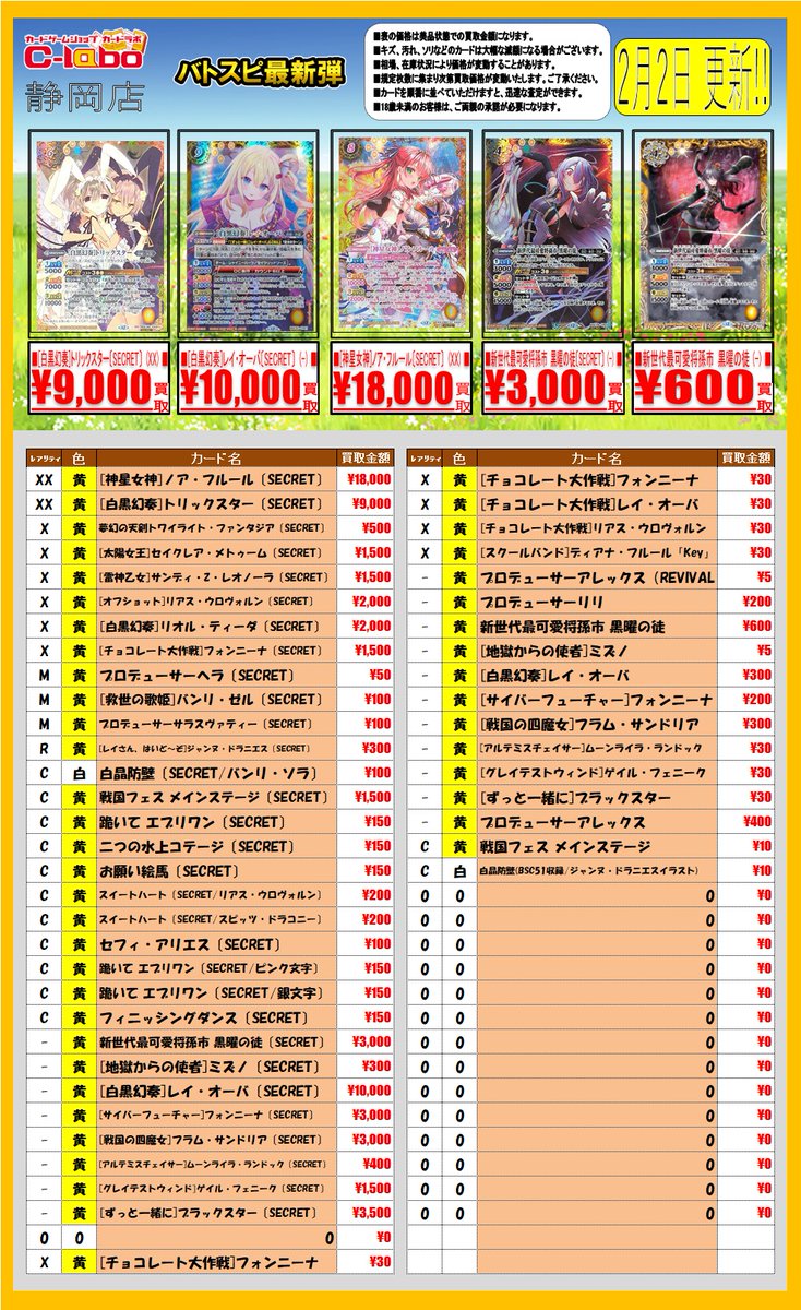 バトルスピリッツ 買取情報】 バトルスピリッツの買取募集中！！ 何枚