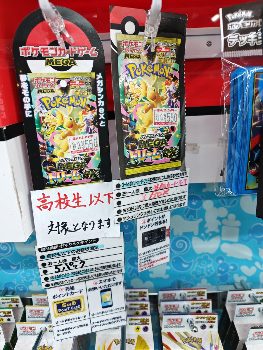 ヨドバシ 人気ポケカ 販売情報❗】 🏢○○ヨドバシカメラ新都心