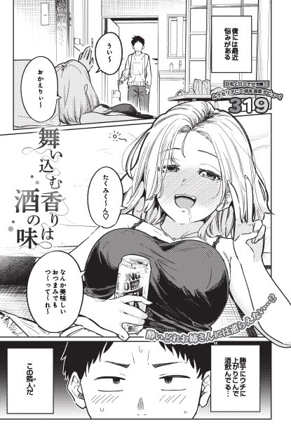 【お知らせ】
comicルクセリアに読切載せていただいております!
隣人のお姉さんが転がり込んできてアレコレする話です😏
どうぞよろしくお願いします!
(リンクはリプへ) 