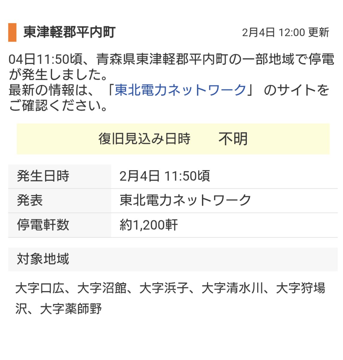 comodcom1's tweet photo. 平内町、停電中ですよー https://t.co/E1GTJpF8Zg
