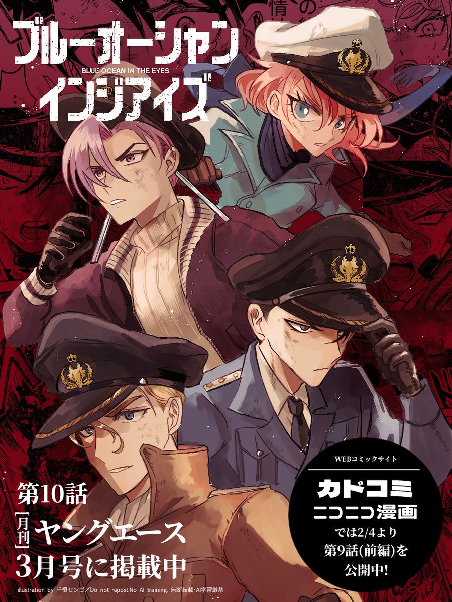 🫧✨本日 月刊ヤングエース発売✨🫧 ーーーーーーーーーーーーーーーー