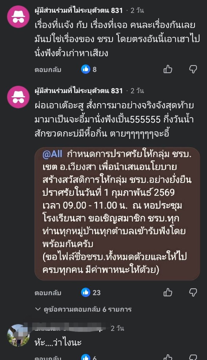 sirotek's tweet photo. อ.เวียงสา จ.น่าน เกิดเหตุสั่ง ชรบ. และ อปพร.ไปฟังอบรม บนเวทีมีแต่ป้ายหาเสียงพรรคเพื่อไทยเบอร์ 9 พรรคเดียว  ชาวบ้านเผยคำสั่งระบุมาแล้วได้ค่ารถด้วย  ขอให้มาให้ครบทุกคน https://t.co/NdWbwVzYej
