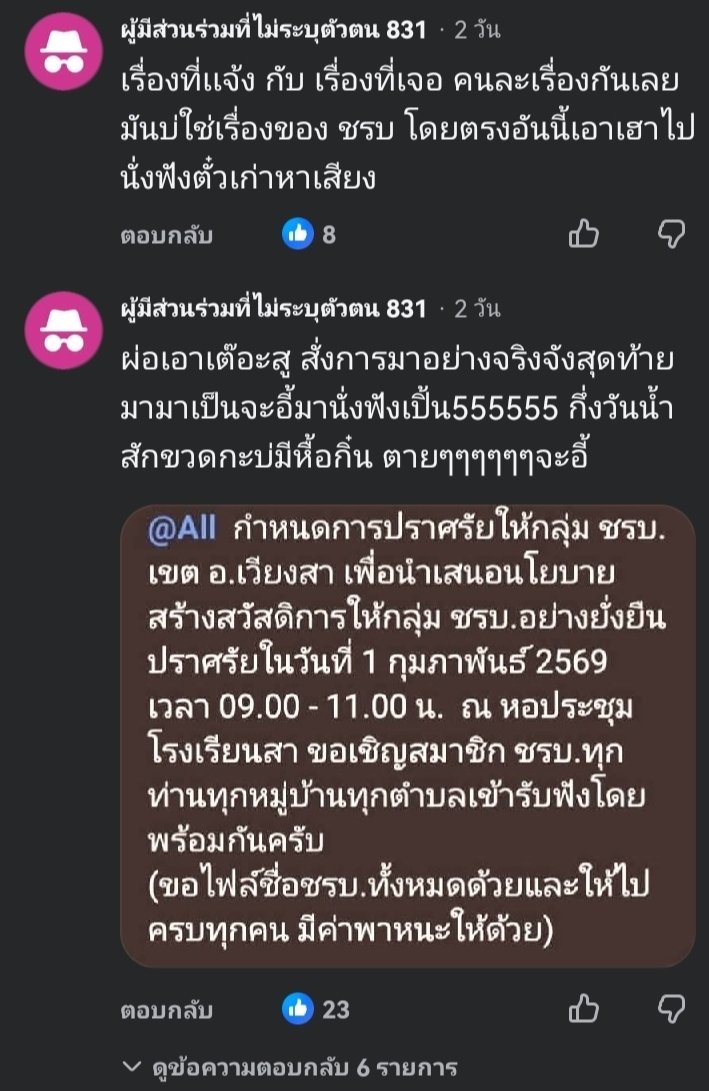 sirotek's tweet photo. อ.เวียงสา จ.น่าน เกิดเหตุสั่ง ชรบ. และ อปพร.ไปฟังอบรม บนเวทีมีแต่ป้ายหาเสียงพรรคเพื่อไทยเบอร์ 9 พรรคเดียว  ชาวบ้านเผยคำสั่งระบุมาแล้วได้ค่ารถด้วย  ขอให้มาให้ครบทุกคน https://t.co/NdWbwVzYej