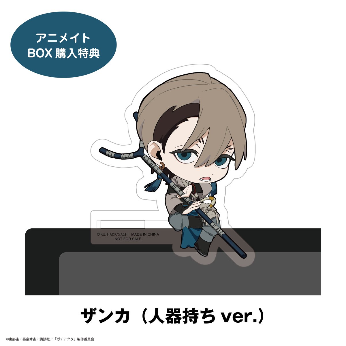 2026年5月発売予定 各サイトにて予約受付開始 ガチアクタ カドキャラ