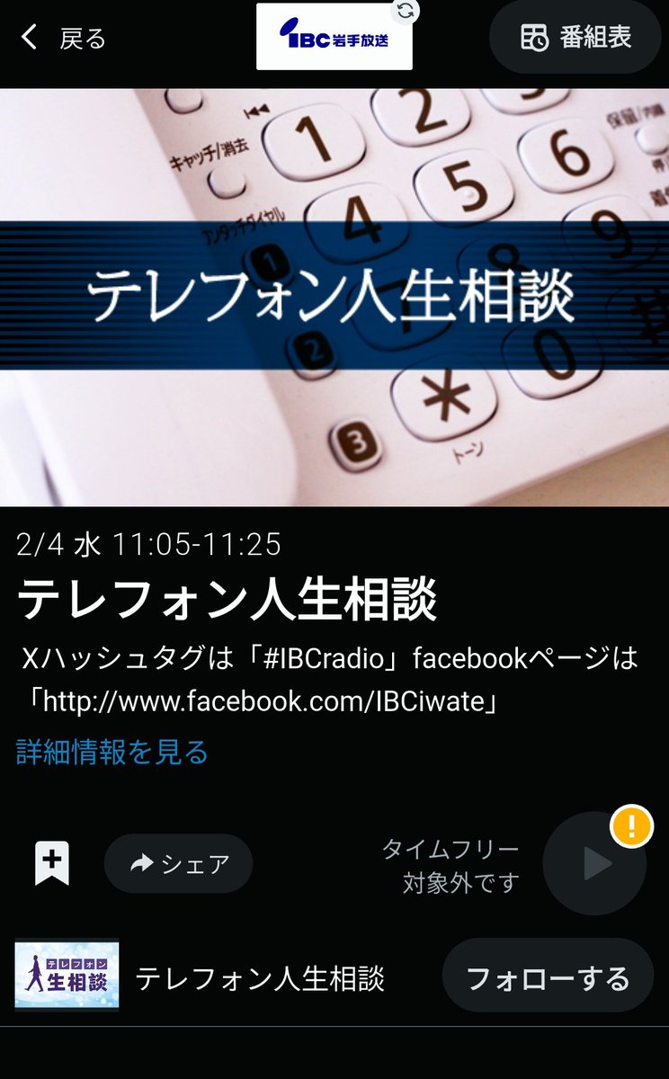 nerimamanabu's tweet photo. プライバシー尊重なのか
タイムフリー出来ないのね
#teijn https://t.co/CVy92uAeMr