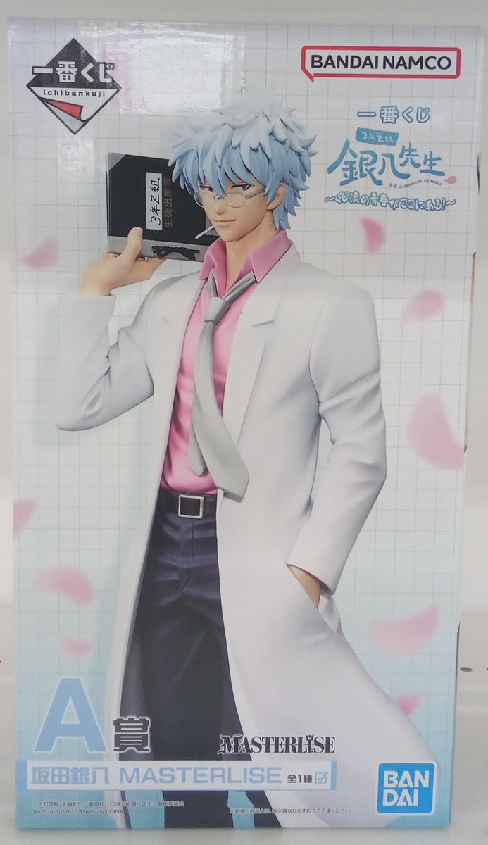 坂田銀八 一番くじ #3年Z組銀八先生 ～くじ流の青春がここにある