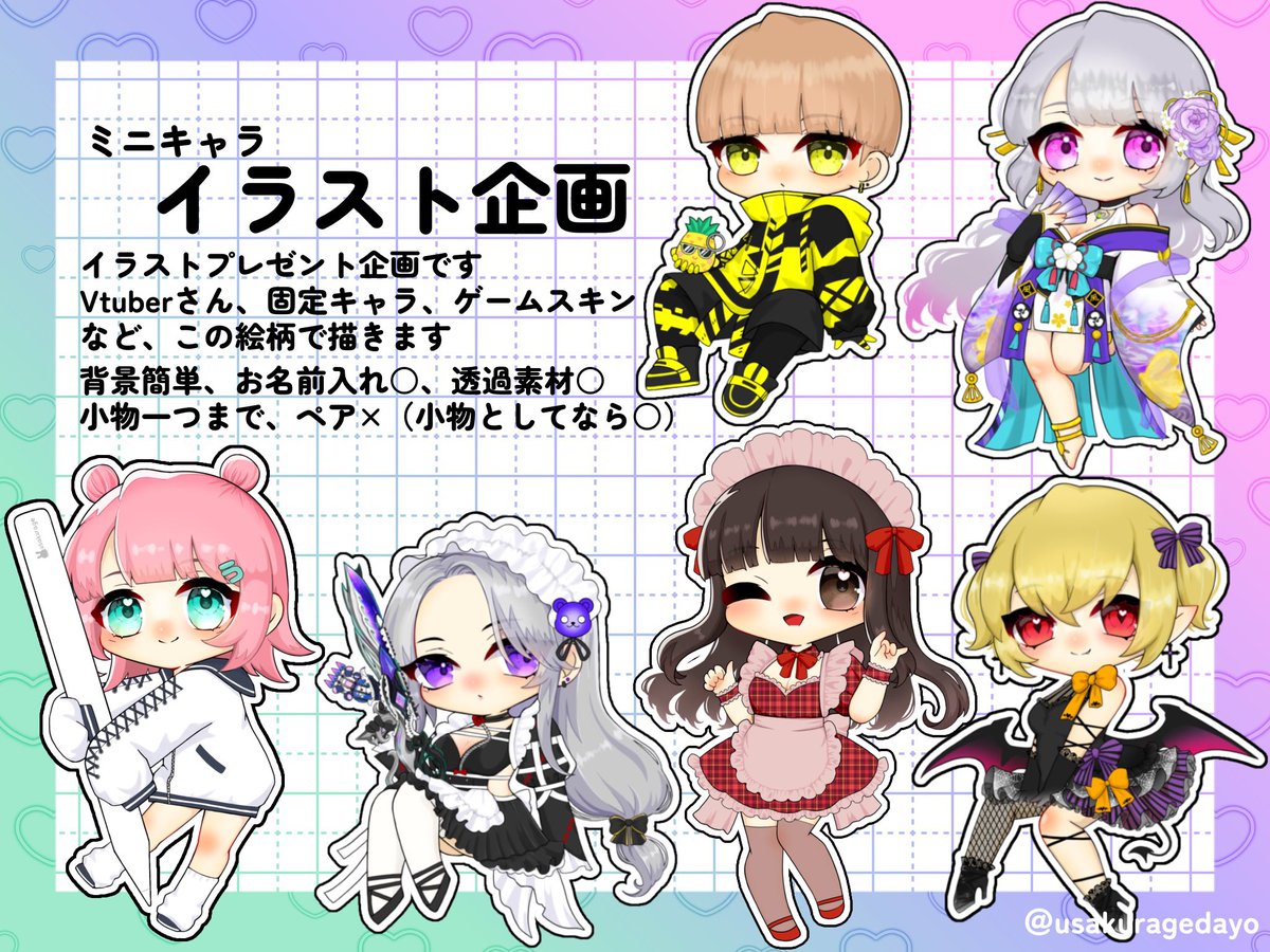 無償イラスト企画- ̗̀🎁 ̖́-

画像のようなミニキャラ描きます！

抽選　1名様
参加　リポスト＋いいね
期間　2月7日まで

 #無償イラスト企画  #RPしたVtuberさんを描く  #無償企画