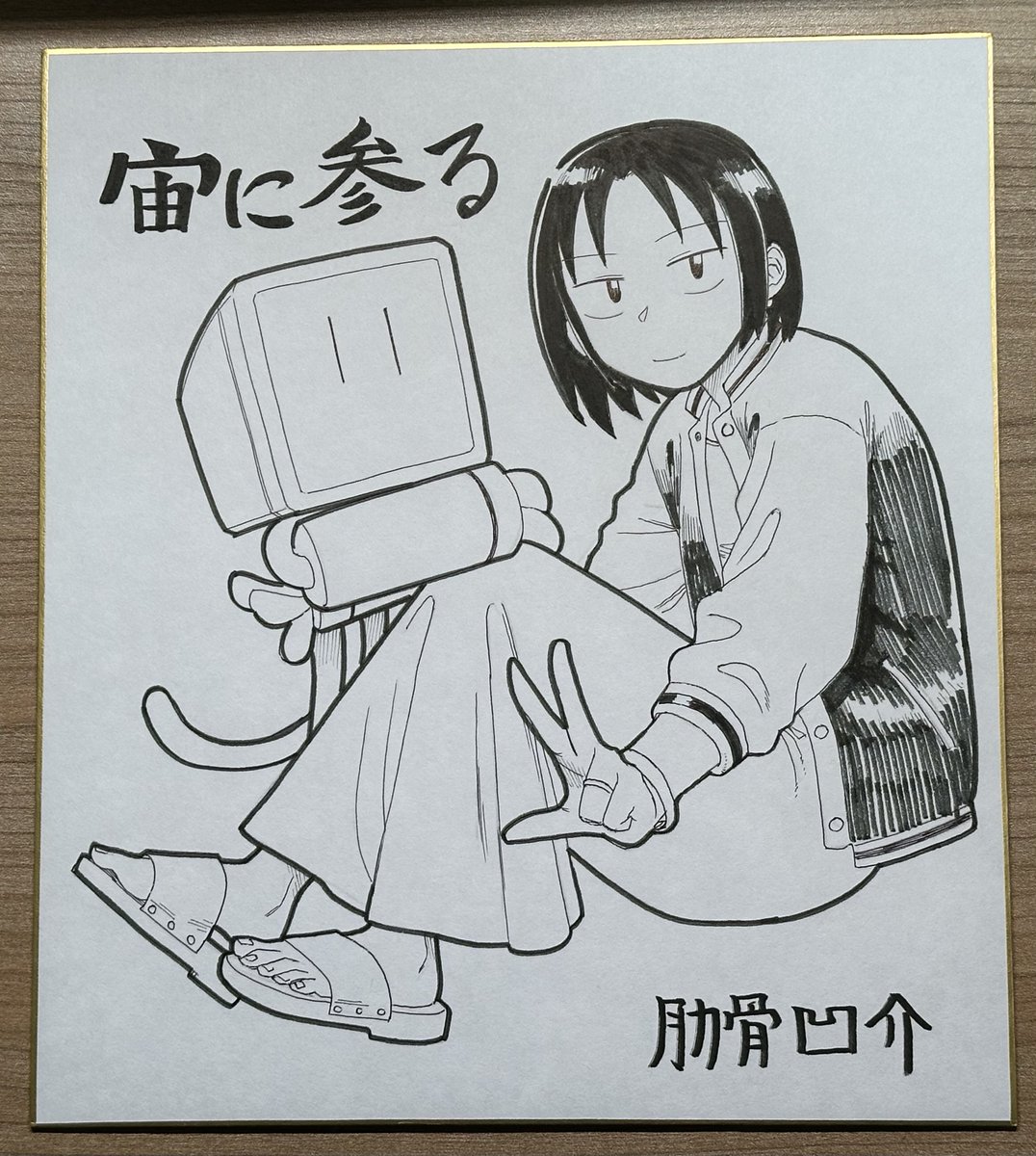 朝日チャリティー色紙展に参加しています。
収益はこどもたちの支援に充てられます。
https://t.co/4mcDeoJHpm 