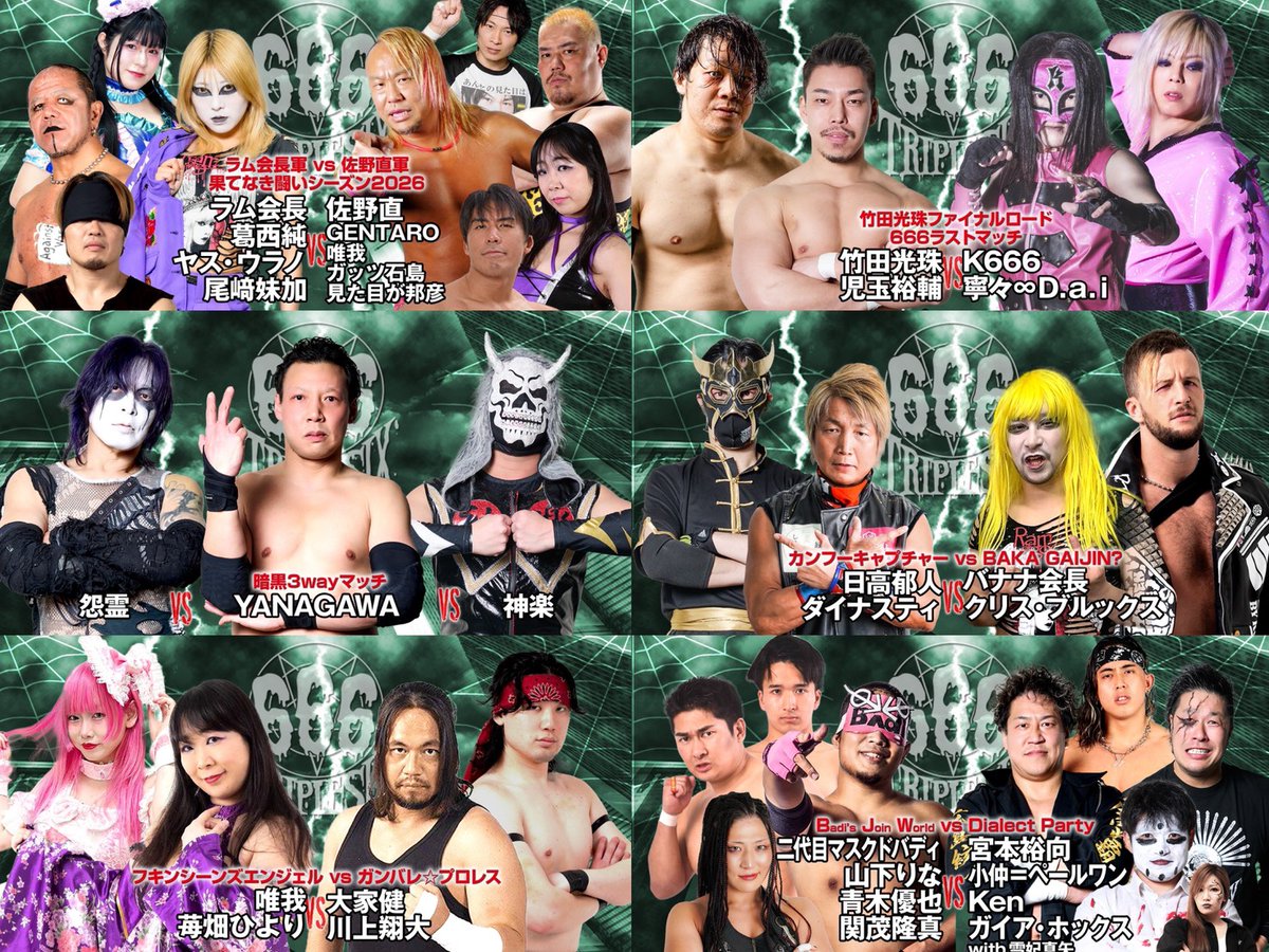 新木場ページ 2月6日666新木場大会いよいよ今週金曜日！ 無秩序無差別級王者と