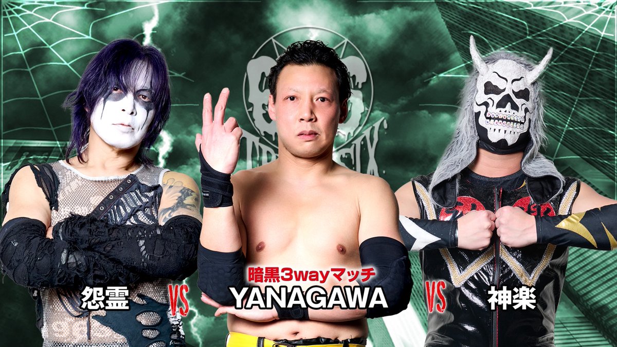 2月6日666新木場大会いよいよ今週金曜日！ 無秩序無差別級王者と