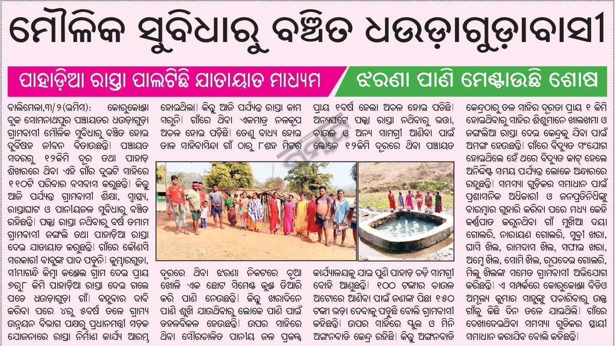 IAM_BRUNDABAN's tweet photo. Please look into this matter and requesting you necessary steps 🙏 
@CMO_Odisha @dm_malkangiri @IPR_Odisha @PRDeptOdisha @RabiNaikBJP @KVSinghDeo1 @_anugarg @zp_malkangiri @RDOdisha @RWSS_Mlkg @RWSS_Odisha @12_baje @OfficialTeamATA @PWD_Odisha @Somesh_IAS @BalimelaNAC @EBalimela https://t.co/fNkTHrqSaY