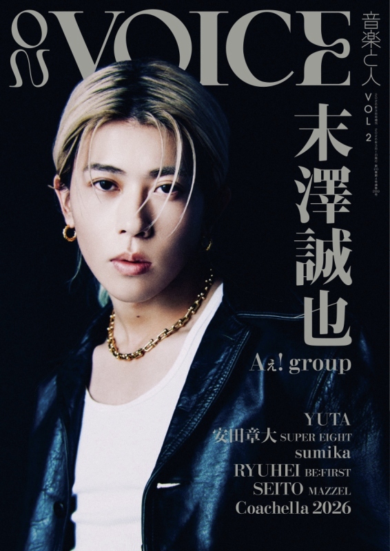 表紙公開❤️／ ON VOICE Vol.2 表紙巻頭特集に #末澤誠也（#Aぇǃgroup
