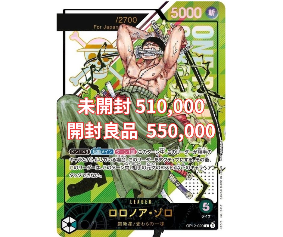 ワンピースカード高額プロモの買取価格です フラグシップバトル優勝者