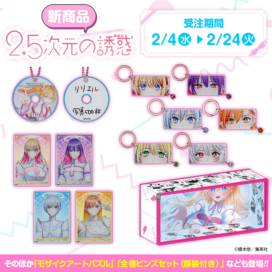 2.5次元の誘惑中毒👼🏻 (@ririeru_ririsa1) / Posts / X
